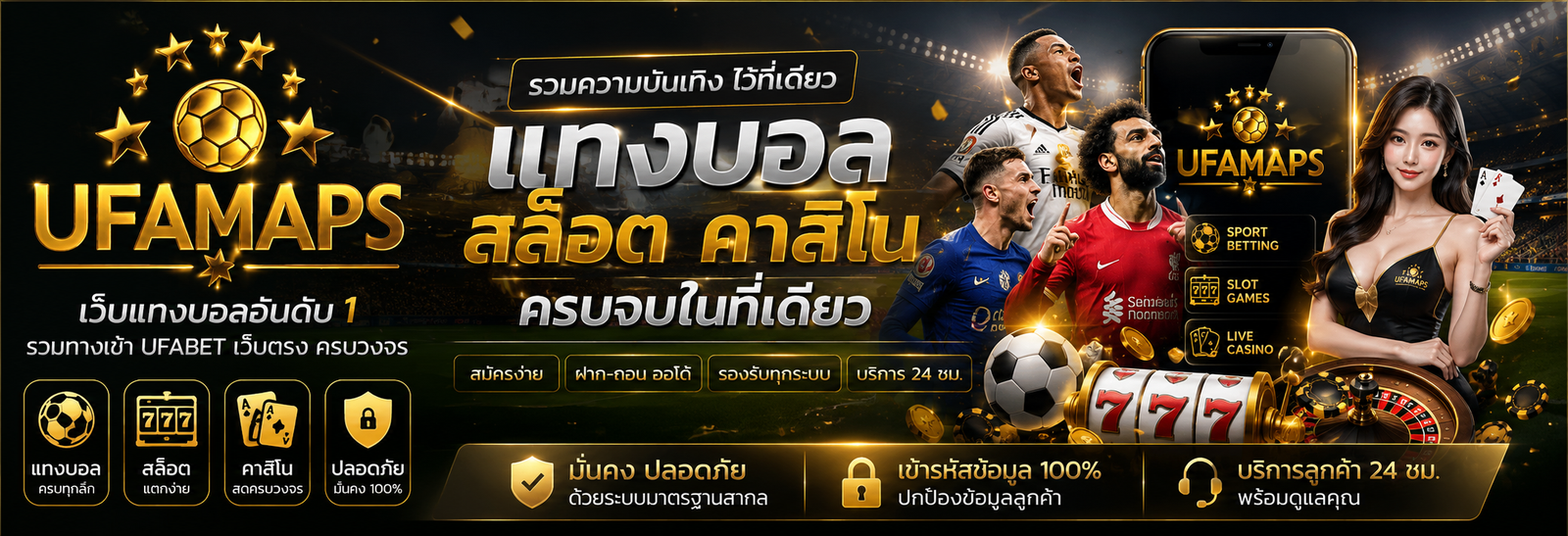 ufamaps เว็บแทงบอลออนไลน์ อันดับ 1 รวมทางเข้า ufabet เว็บตรง ครบวงจร