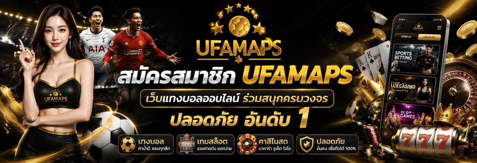 สมัครสมาชิก ufamaps เว็บแทงบอลออนไลน์ ร่วมสนุกครบวงจร ปลอดภัย อันดับ 1
