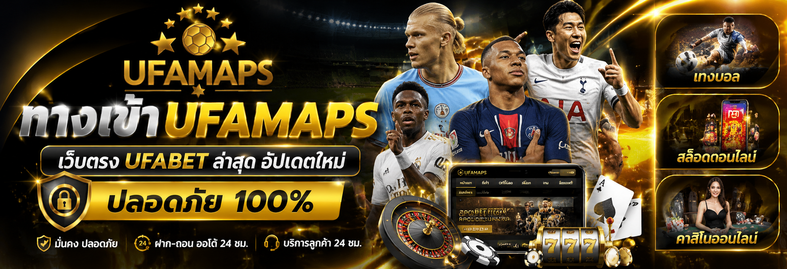ทางเข้า ufamaps เว็บตรง ufabet ล่าสุด อัปเดตใหม่ ปลอดภัย 100%
